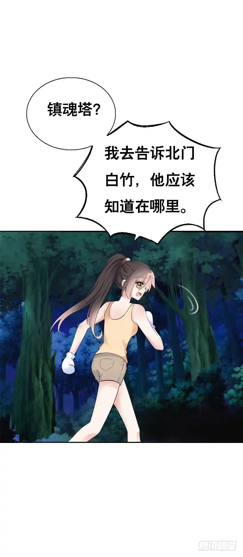 《拯救我吧腐神》126 你有没有骗我？ 第7页