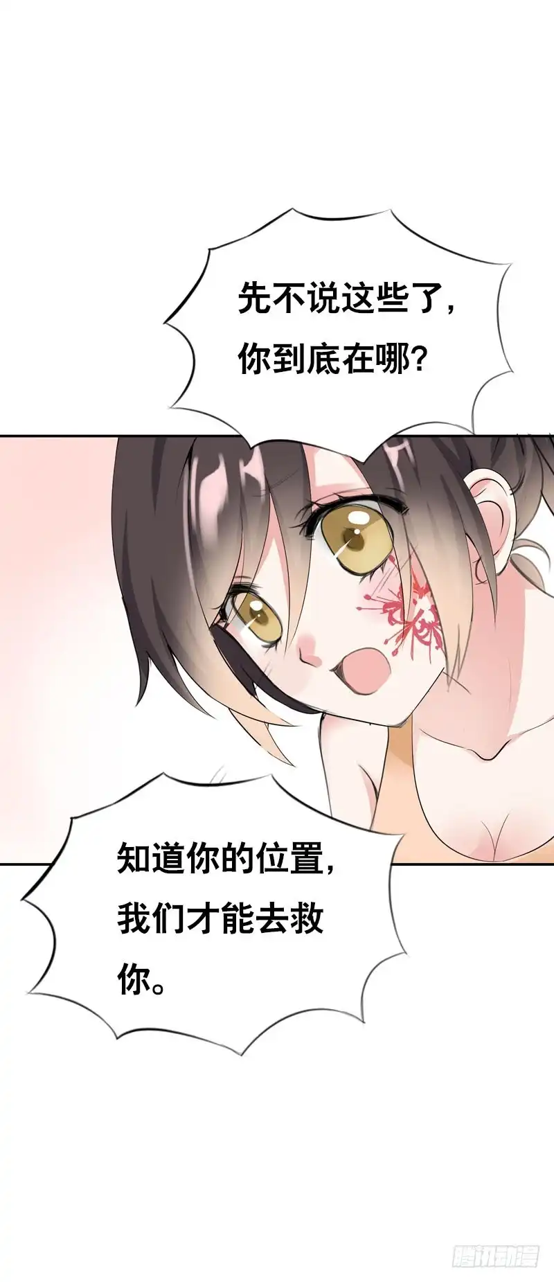 《拯救我吧腐神》126 你有没有骗我？ 第5页