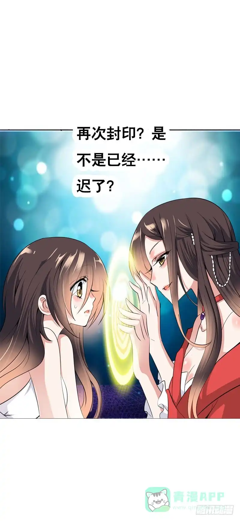 《拯救我吧腐神》126 你有没有骗我？ 第16页