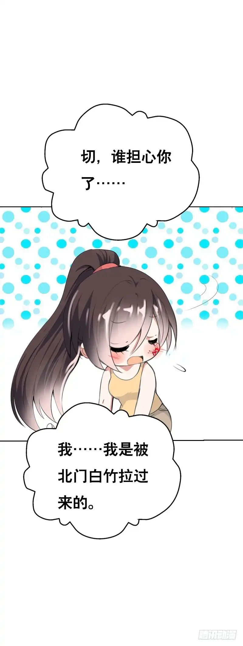 《拯救我吧腐神》126 你有没有骗我？ 第4页