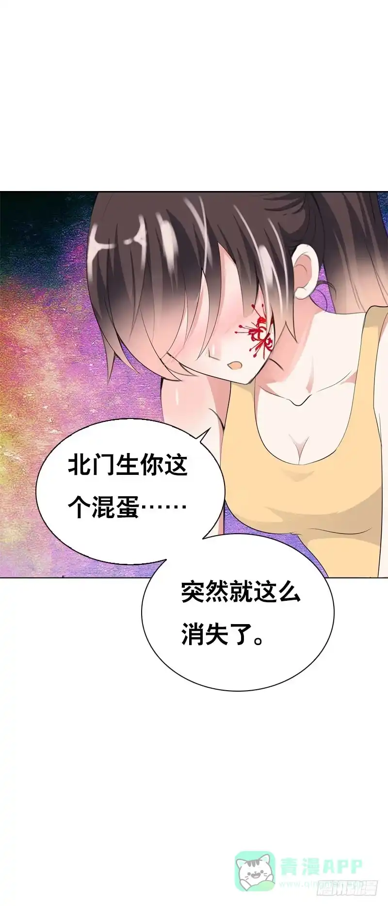 《拯救我吧腐神》126 你有没有骗我？ 第1页