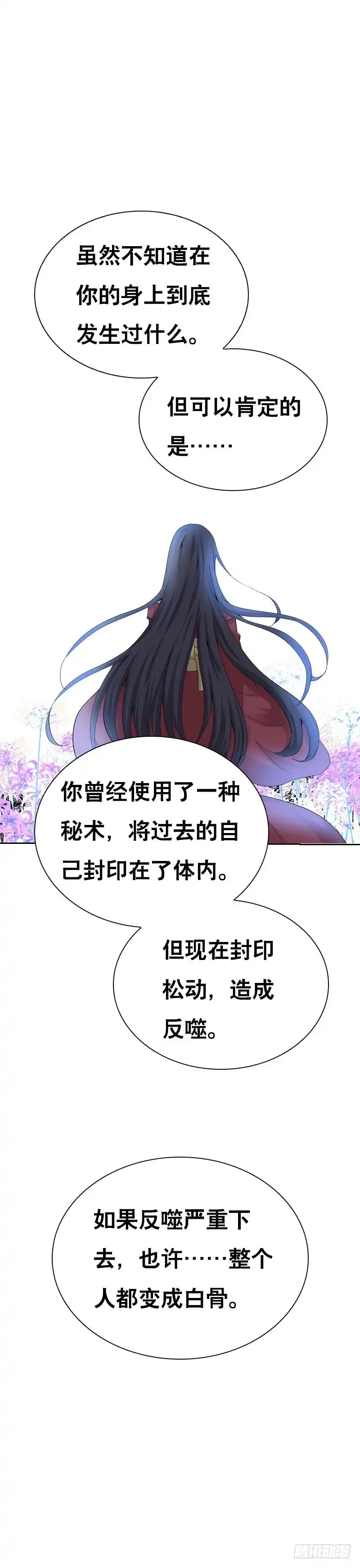 《拯救我吧腐神》126 你有没有骗我？ 第13页