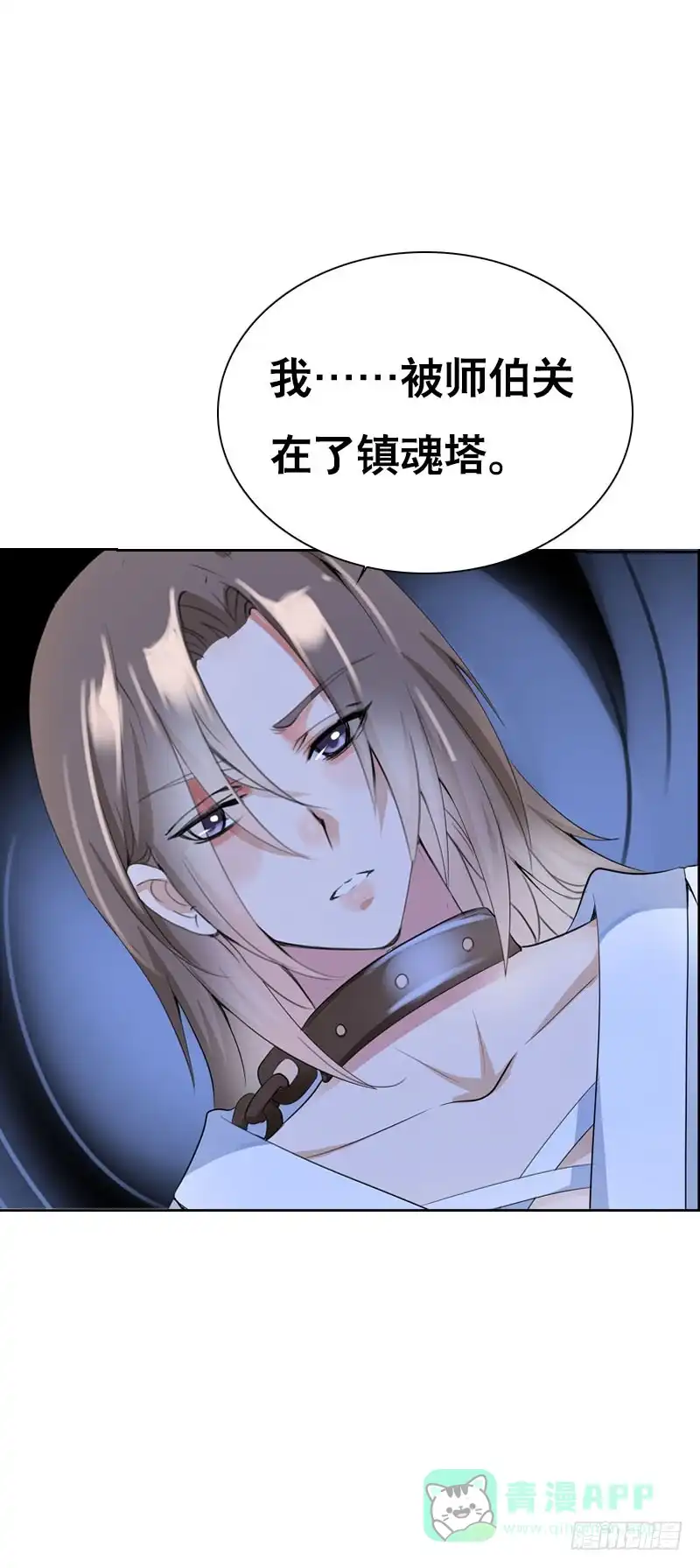 《拯救我吧腐神》126 你有没有骗我？ 第6页