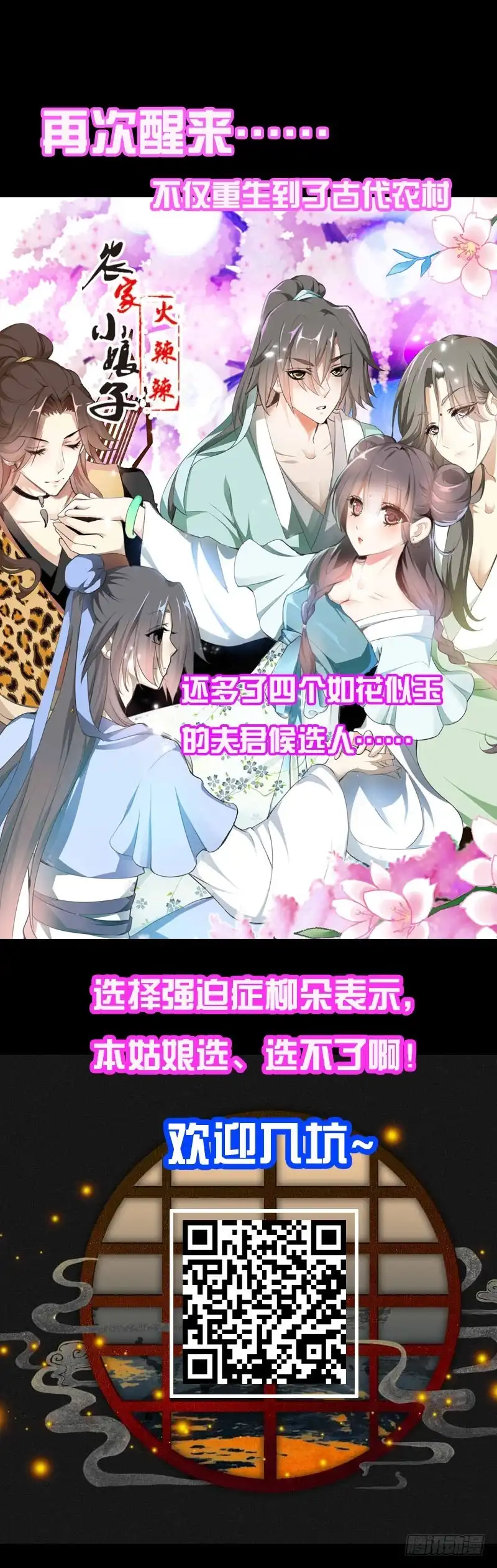 《拯救我吧腐神》126 你有没有骗我？ 第28页