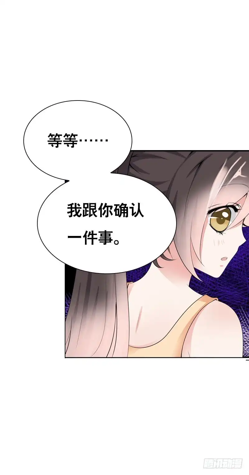 《拯救我吧腐神》126 你有没有骗我？ 第8页