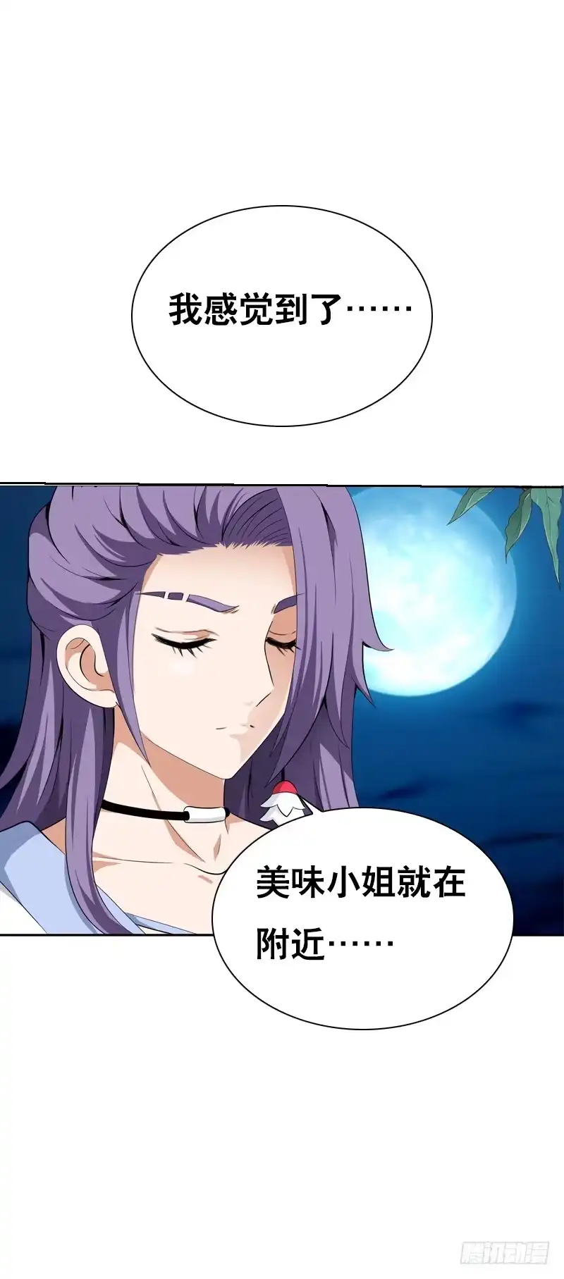 《拯救我吧腐神》127 雪见害羞了 第8页