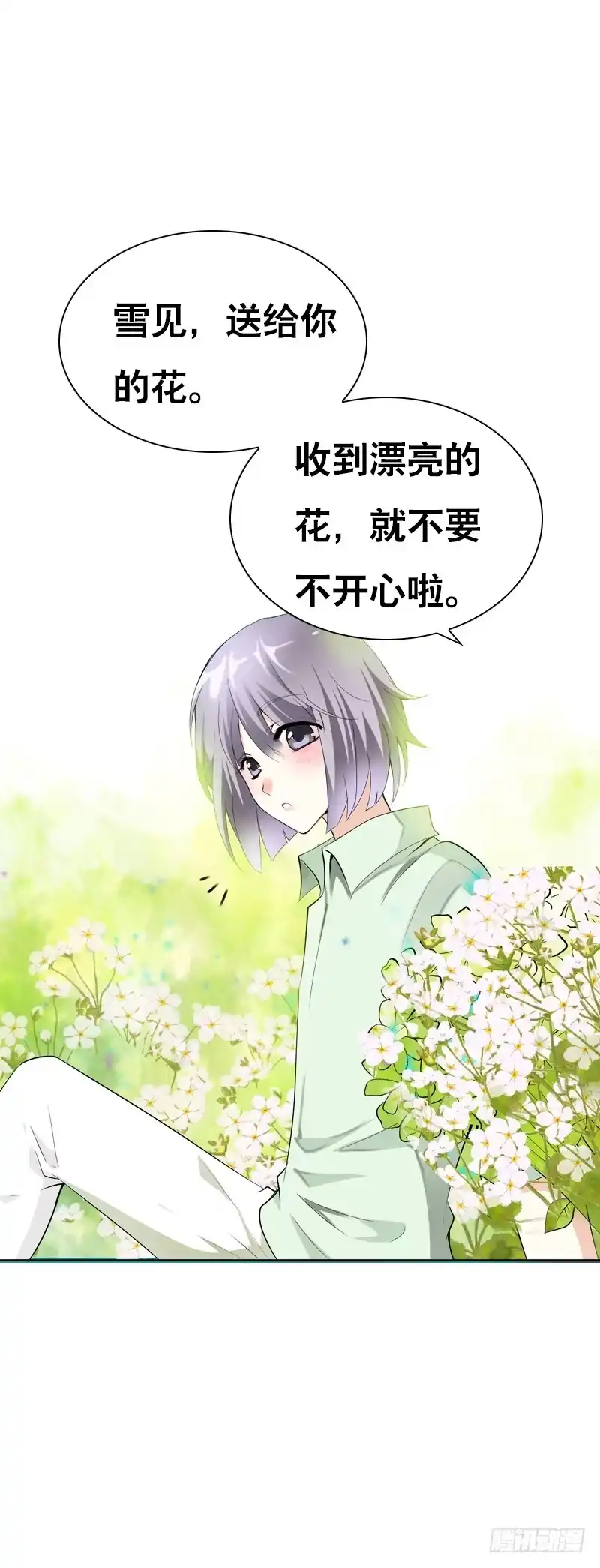 《拯救我吧腐神》127 雪见害羞了 第35页