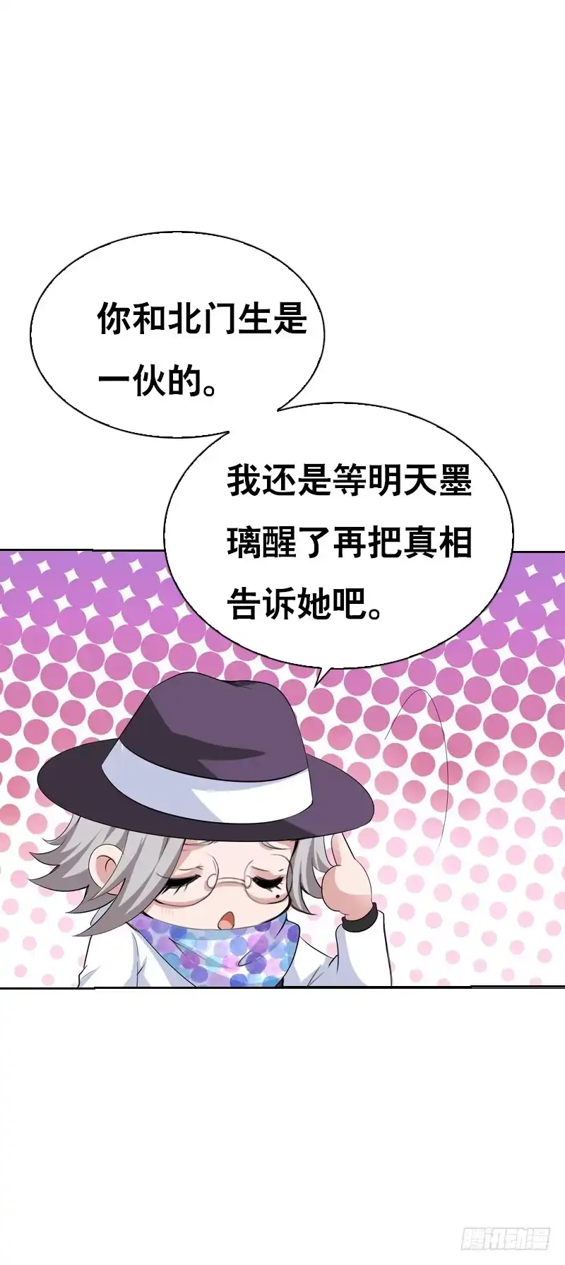 《拯救我吧腐神》127 雪见害羞了 第14页