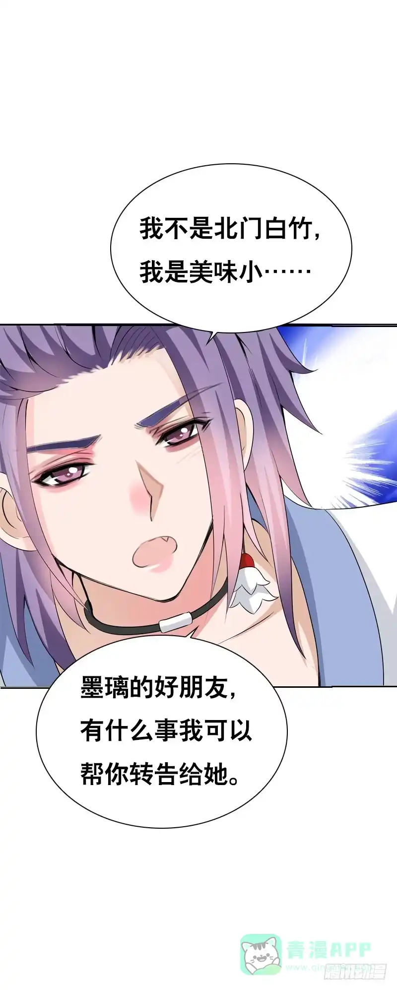 《拯救我吧腐神》127 雪见害羞了 第16页