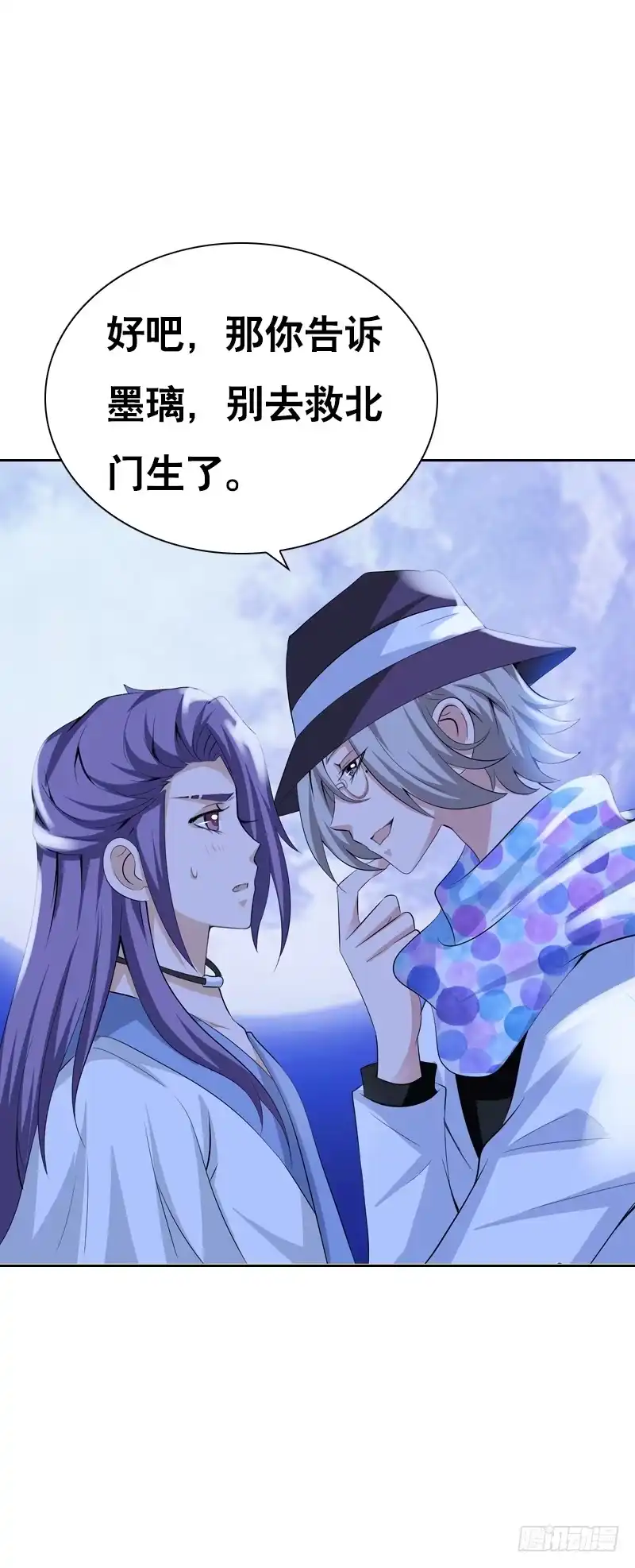 《拯救我吧腐神》127 雪见害羞了 第19页