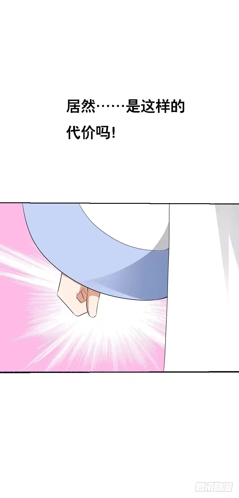 《拯救我吧腐神》127 雪见害羞了 第25页
