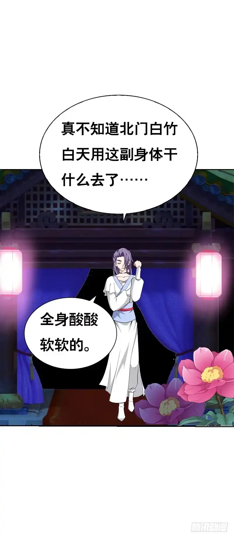《拯救我吧腐神》127 雪见害羞了 第7页