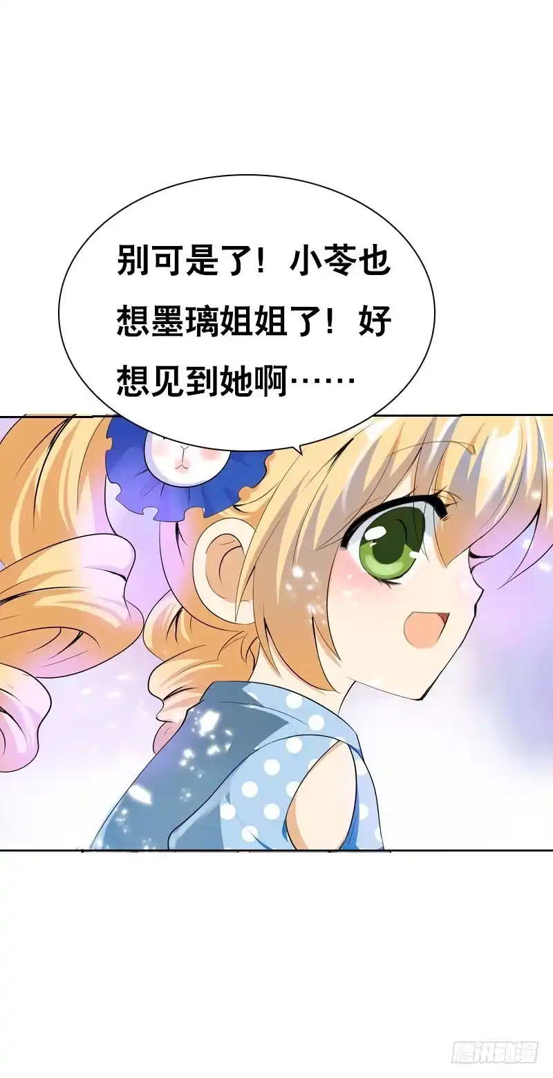 《拯救我吧腐神》127 雪见害羞了 第43页
