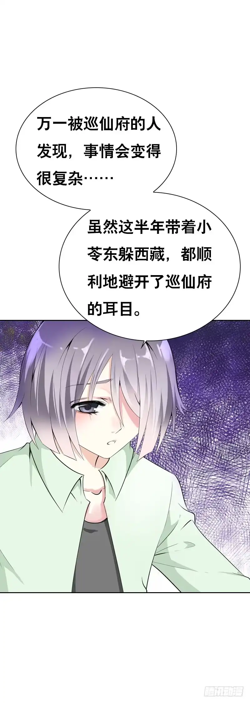 《拯救我吧腐神》127 雪见害羞了 第42页