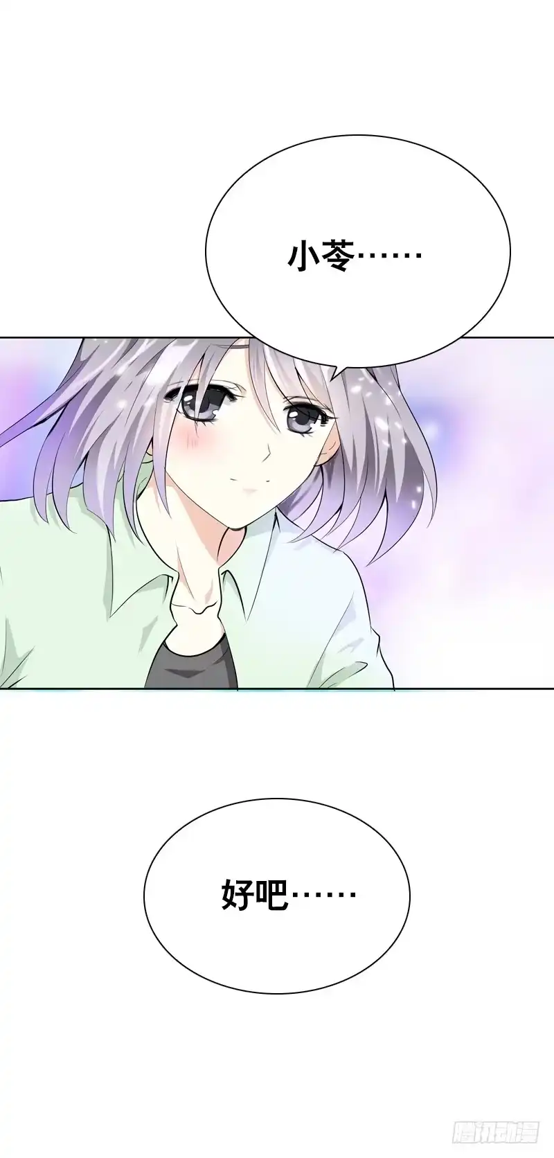 《拯救我吧腐神》127 雪见害羞了 第44页