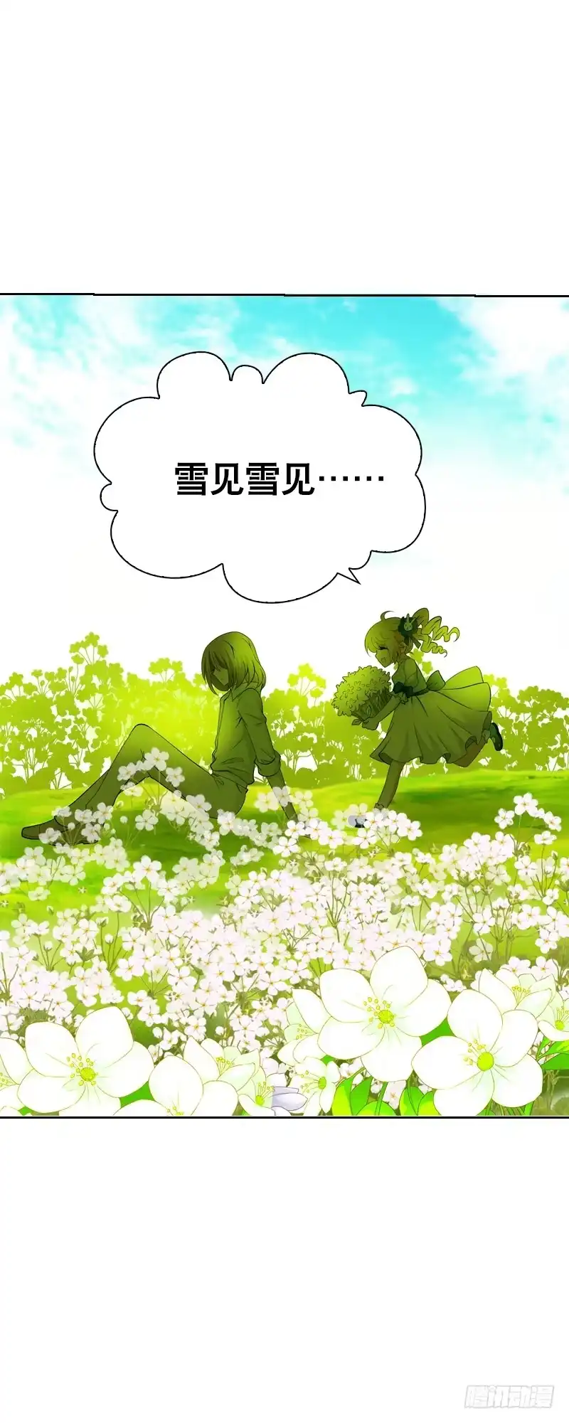 《拯救我吧腐神》127 雪见害羞了 第34页