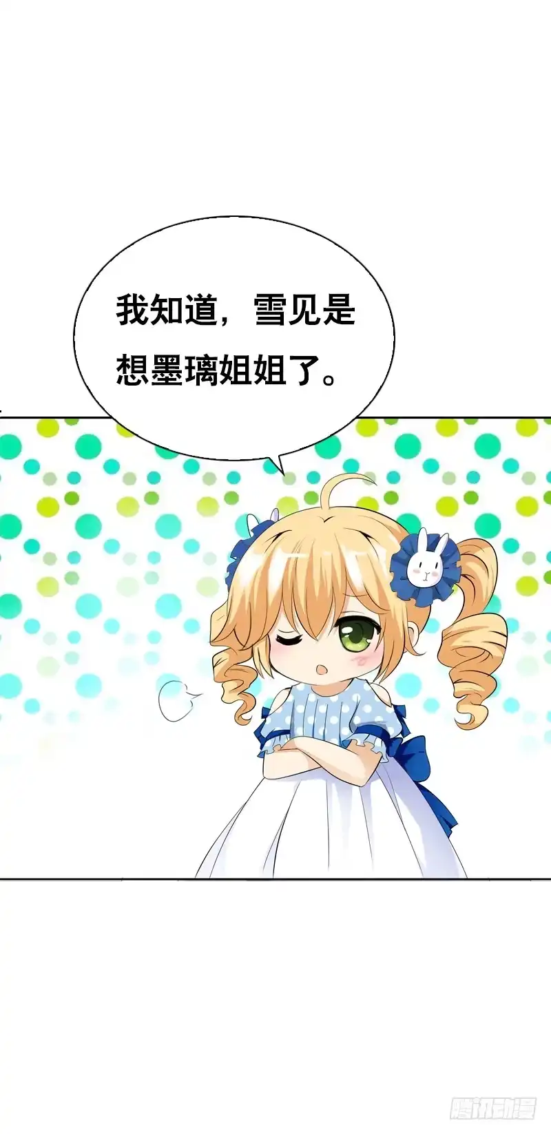 《拯救我吧腐神》127 雪见害羞了 第37页
