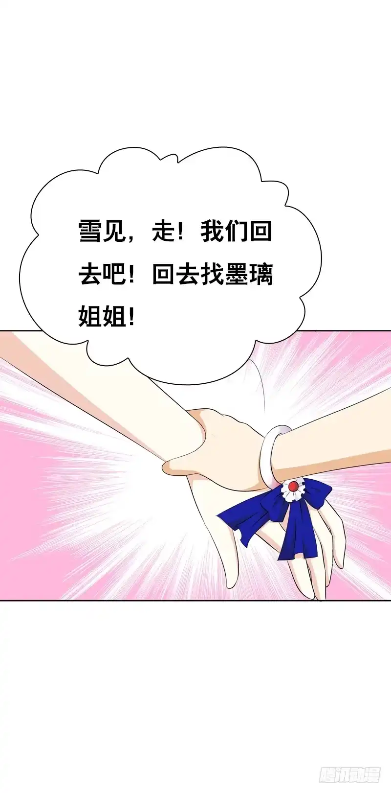 《拯救我吧腐神》127 雪见害羞了 第40页