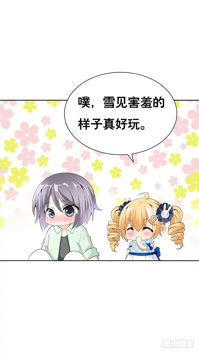 《拯救我吧腐神》127 雪见害羞了 第39页