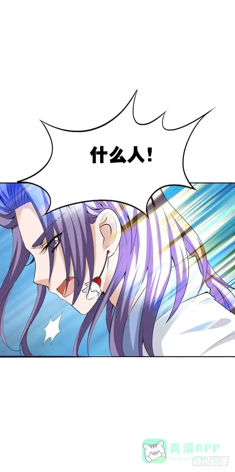 《拯救我吧腐神》127 雪见害羞了 第11页