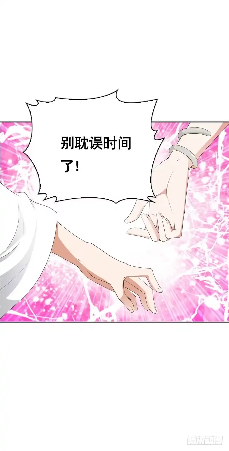 《拯救我吧腐神》128 我和你一起！ 第24页