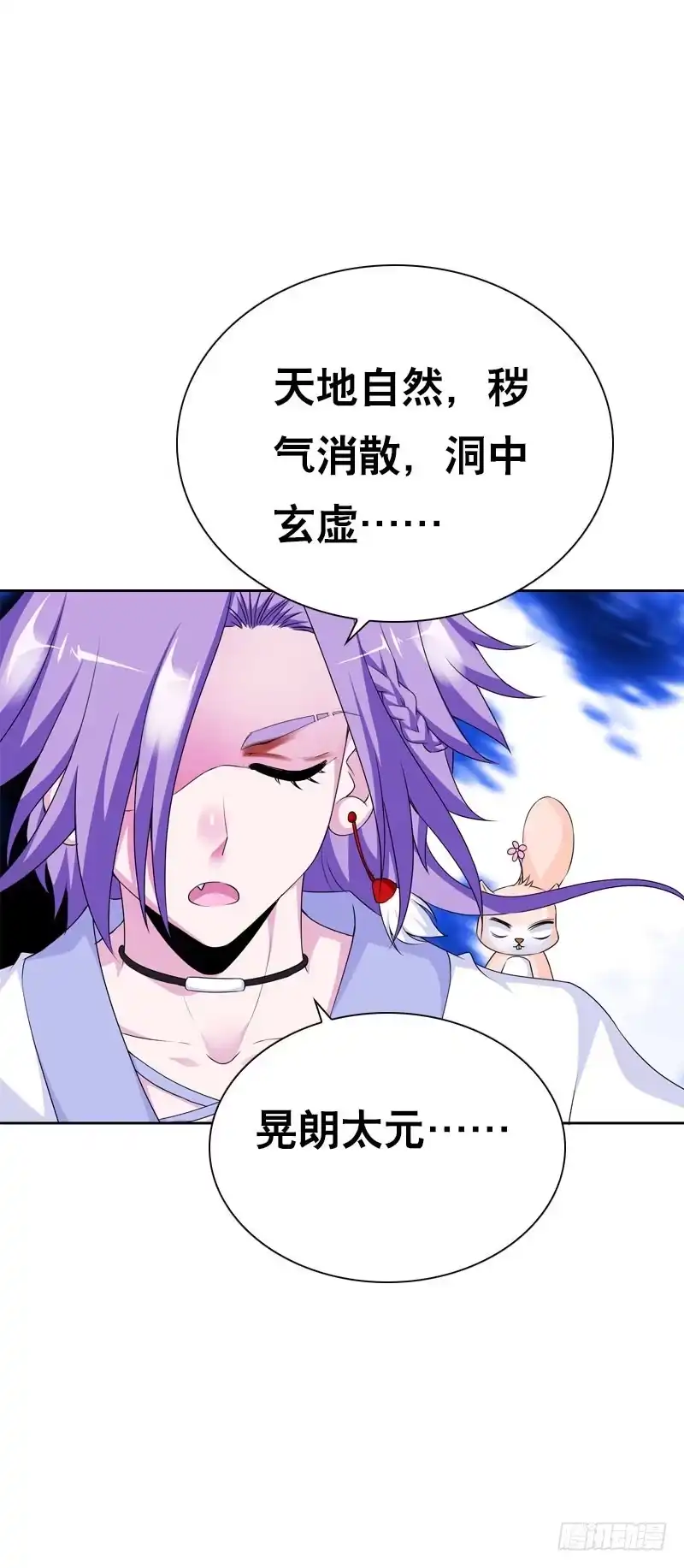 《拯救我吧腐神》128 我和你一起！ 第14页