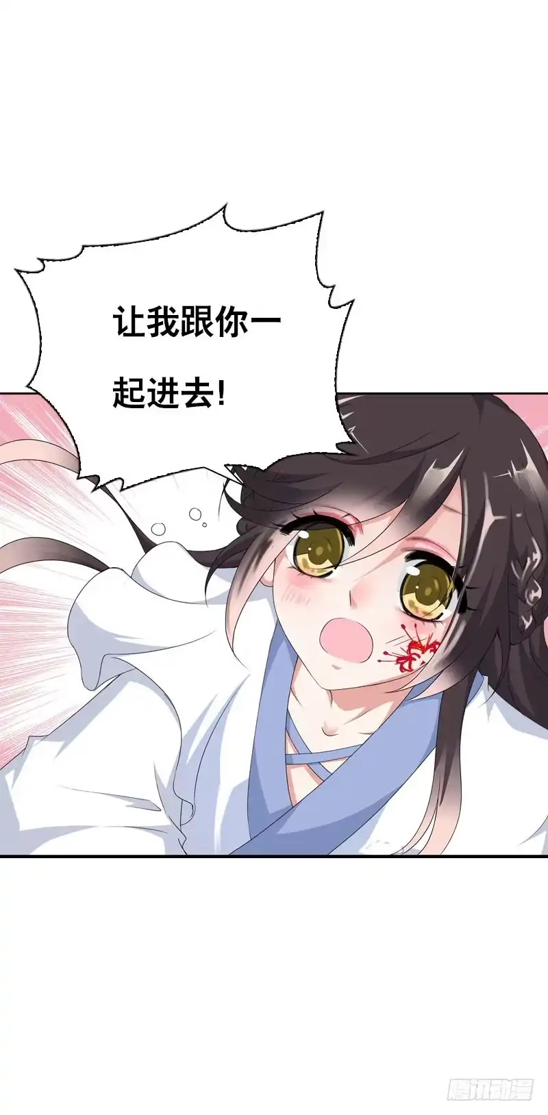 《拯救我吧腐神》128 我和你一起！ 第20页