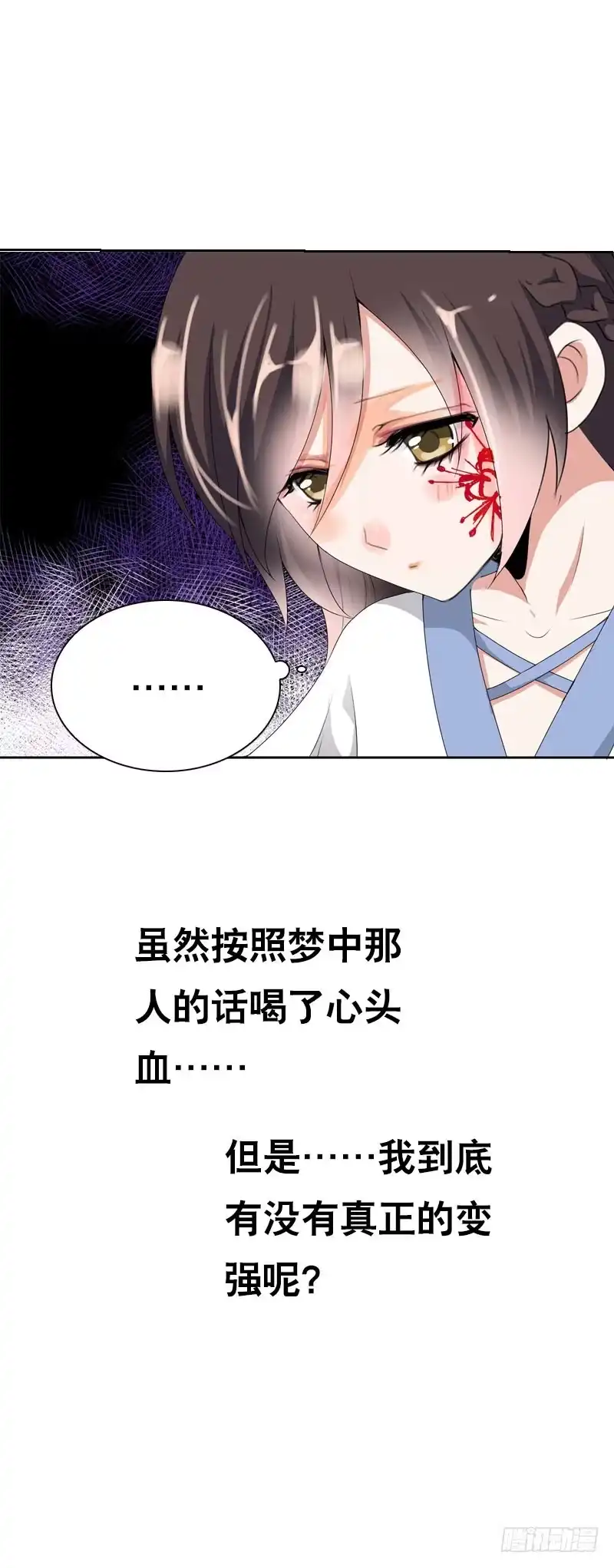 《拯救我吧腐神》128 我和你一起！ 第23页
