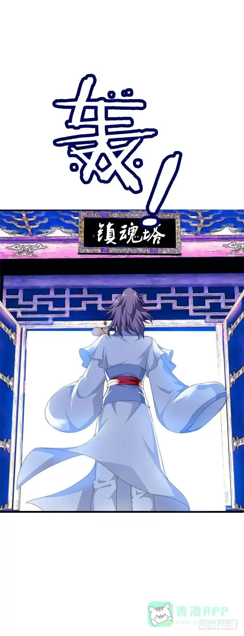 《拯救我吧腐神》128 我和你一起！ 第16页