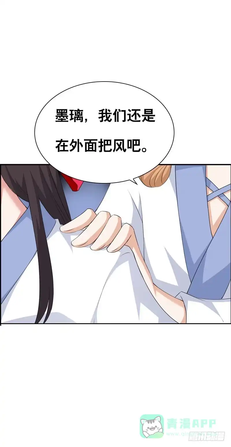 《拯救我吧腐神》128 我和你一起！ 第21页