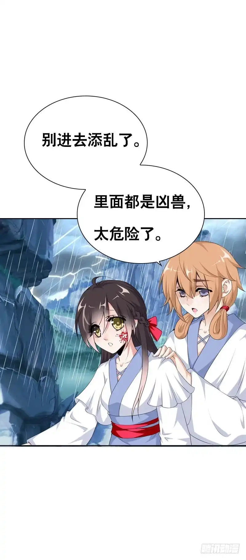 《拯救我吧腐神》128 我和你一起！ 第22页