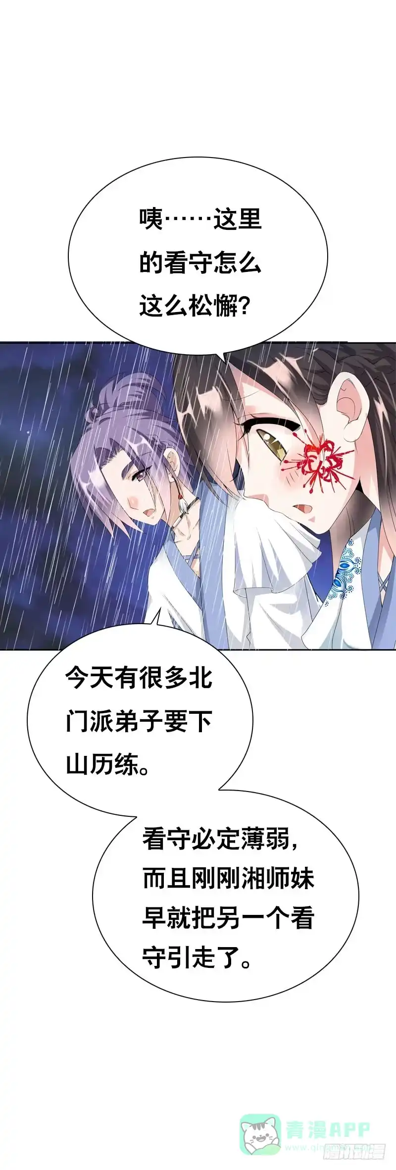 《拯救我吧腐神》128 我和你一起！ 第11页
