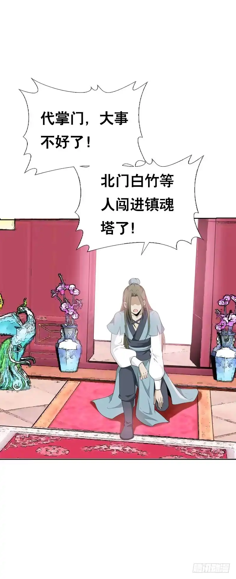 《拯救我吧腐神》129 我和你一起 第2页