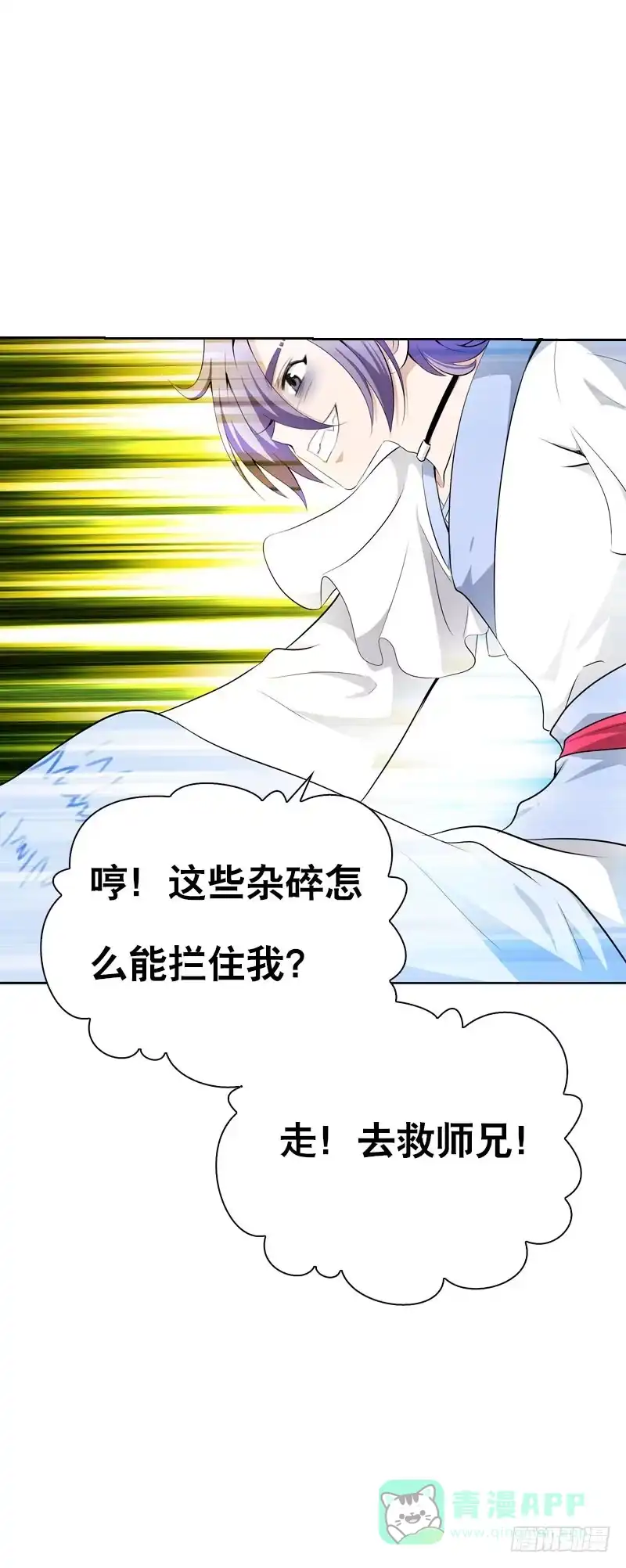 《拯救我吧腐神》129 我和你一起 第11页