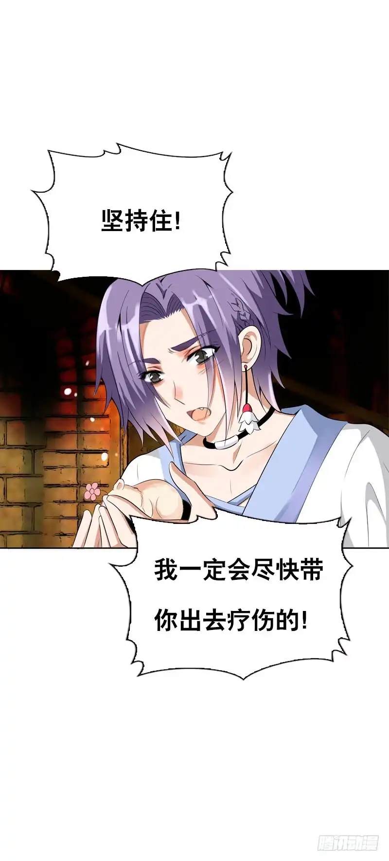 《拯救我吧腐神》129 我和你一起 第28页