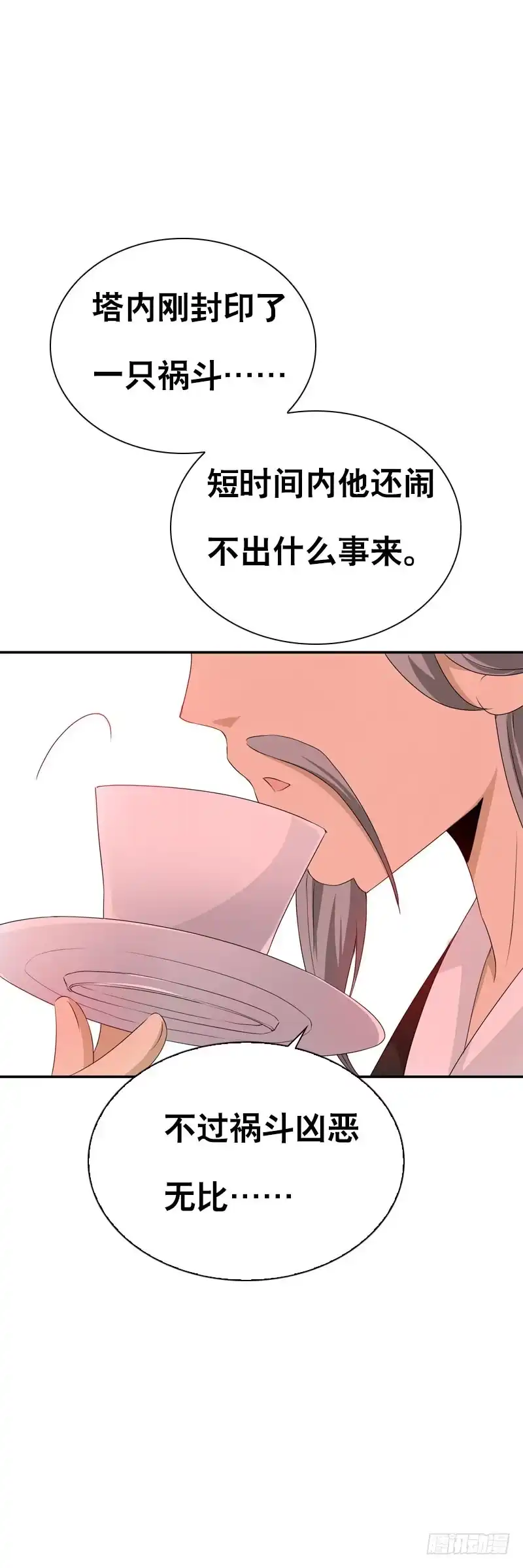 《拯救我吧腐神》129 我和你一起 第4页