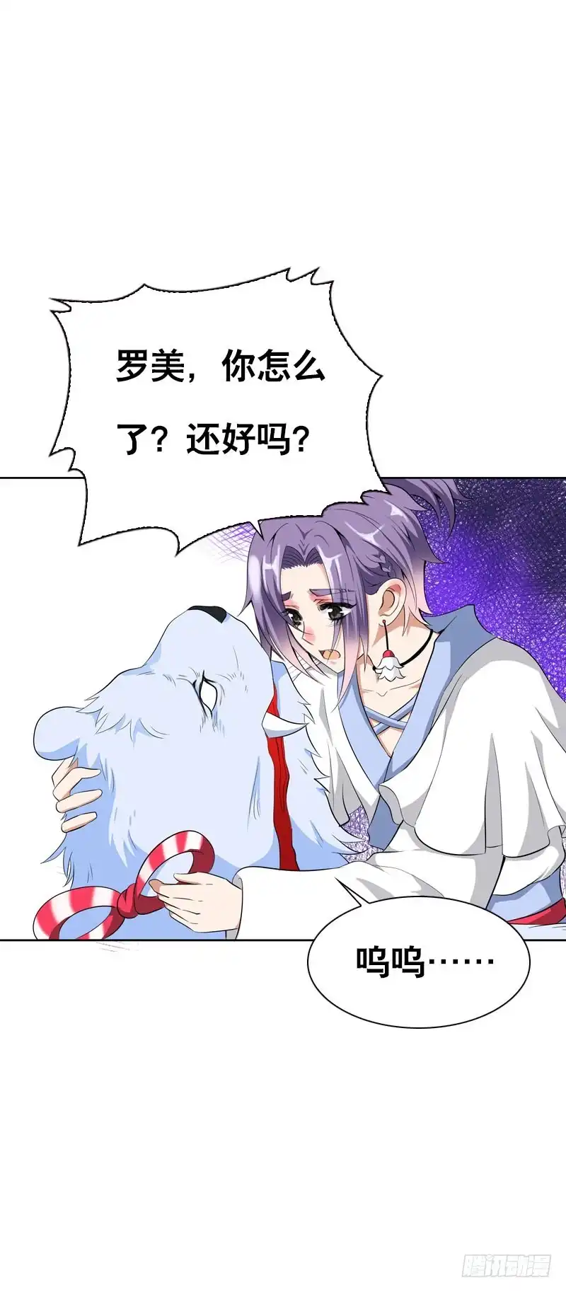 《拯救我吧腐神》129 我和你一起 第25页