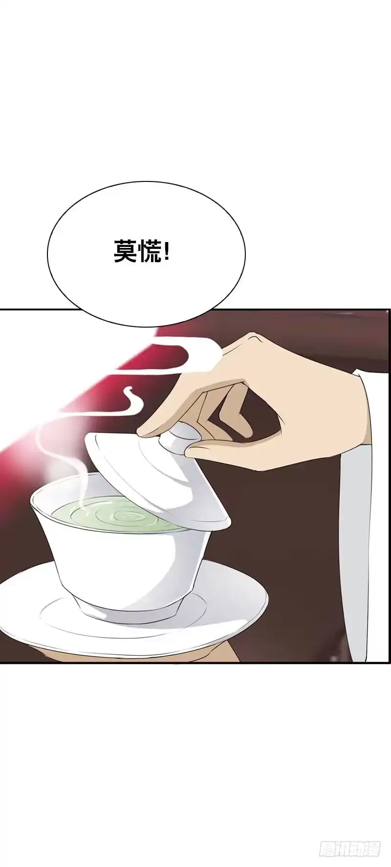 《拯救我吧腐神》129 我和你一起 第3页