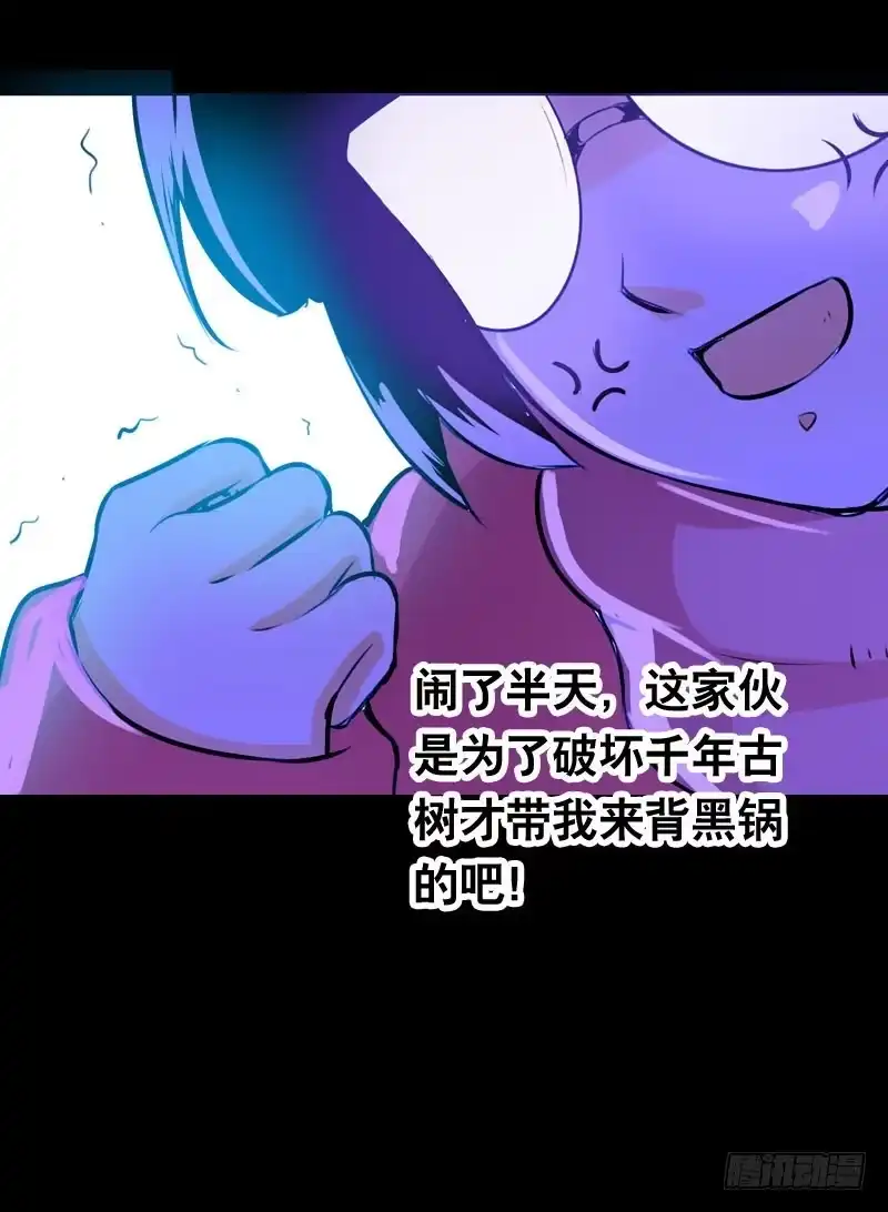 《拯救我吧腐神》013 黑锅别送我！ 第47页