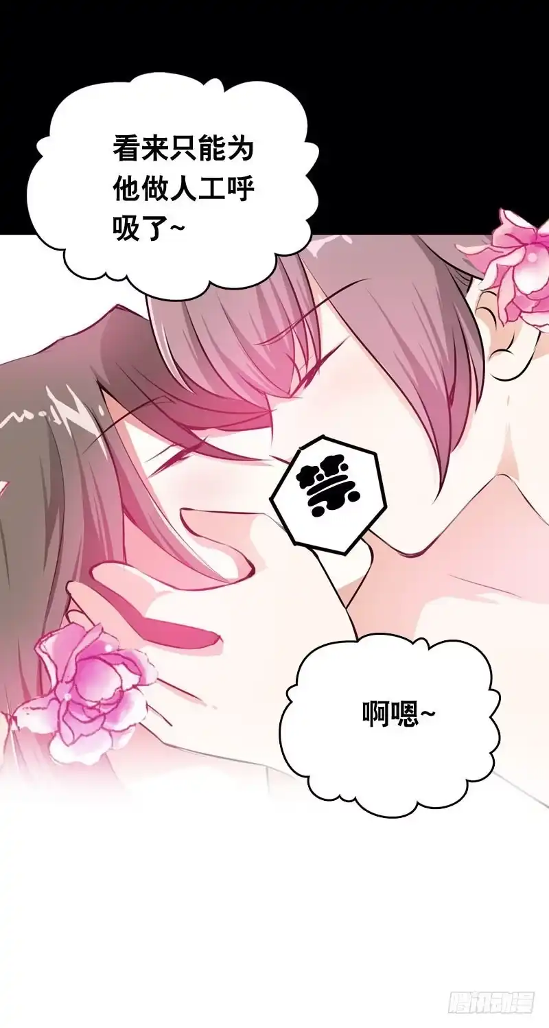 《拯救我吧腐神》013 黑锅别送我！ 第20页