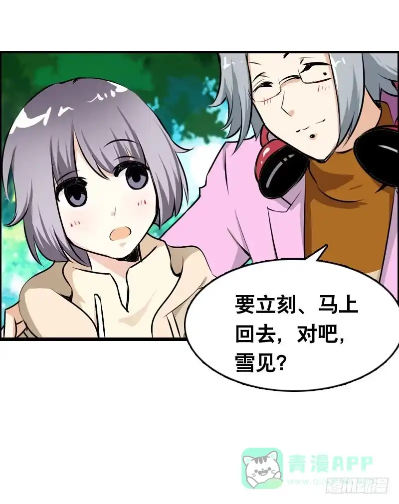 《拯救我吧腐神》013 黑锅别送我！ 第6页