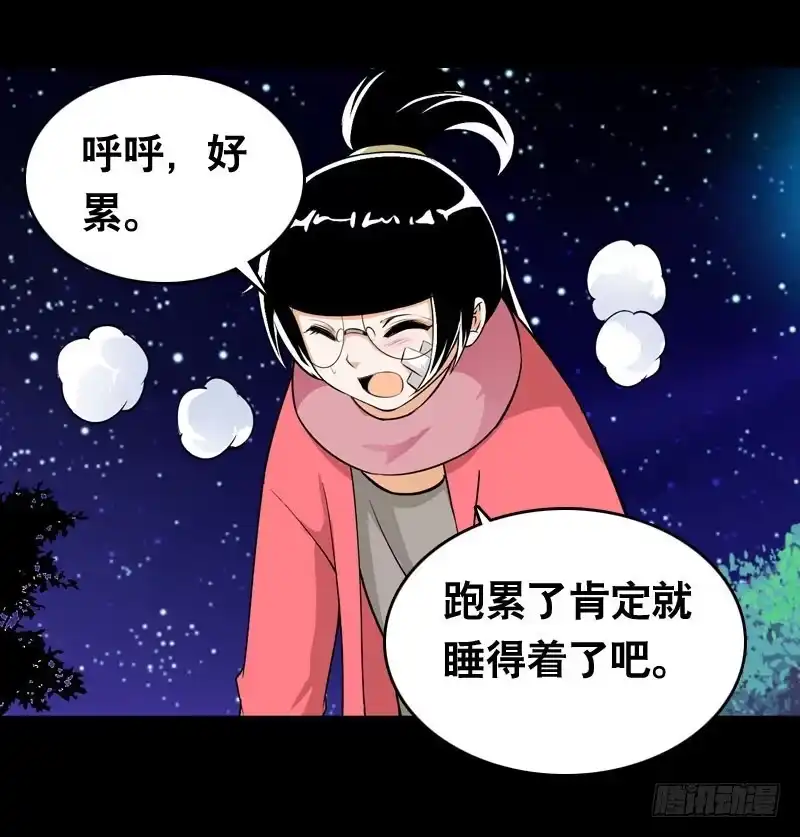 《拯救我吧腐神》013 黑锅别送我！ 第34页