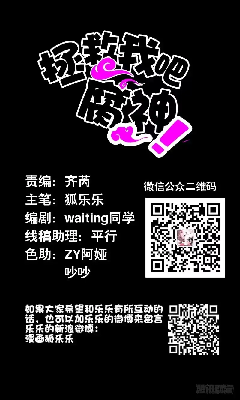 《拯救我吧腐神》013 黑锅别送我！ 第50页