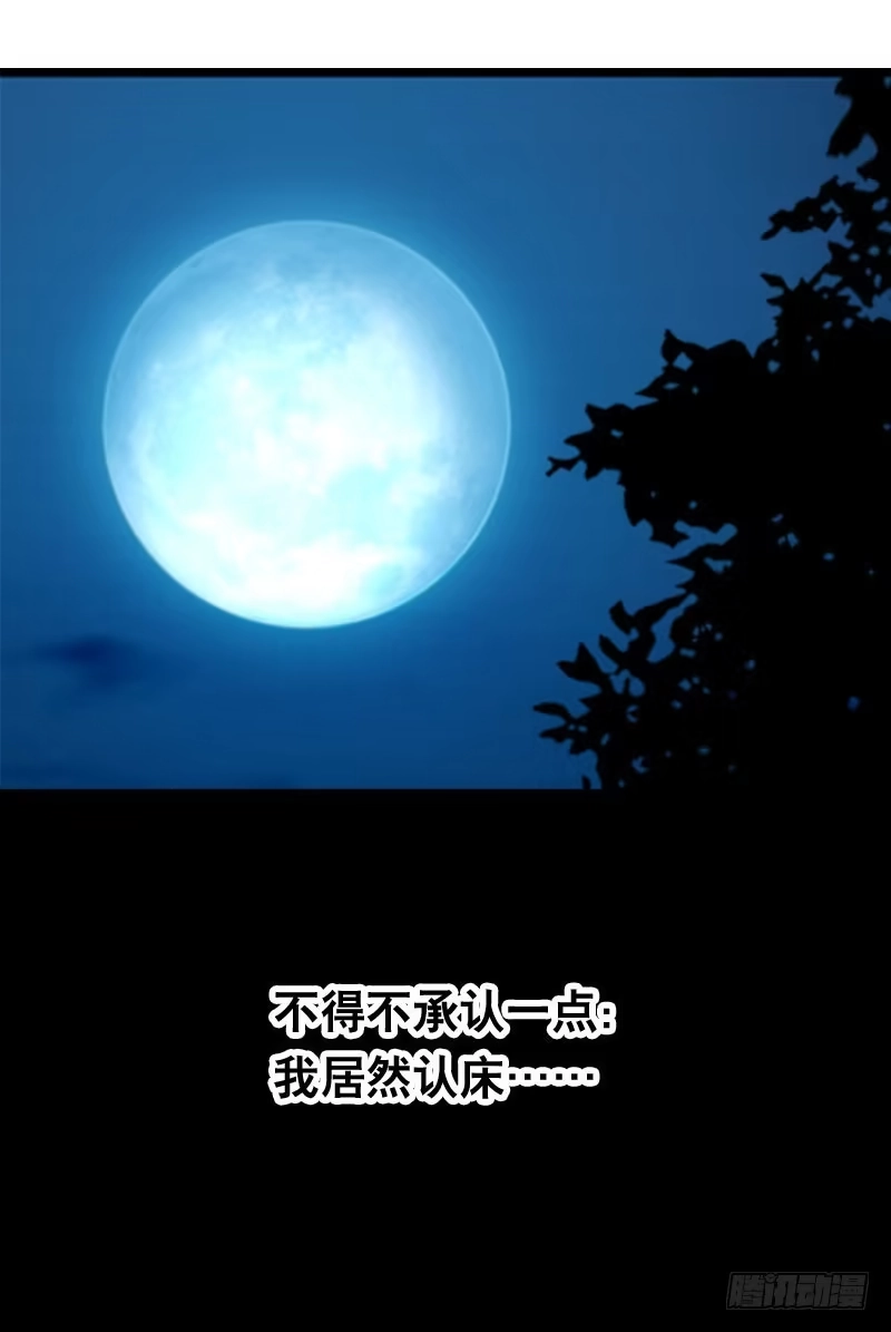 《拯救我吧腐神》013 黑锅别送我！ 第27页