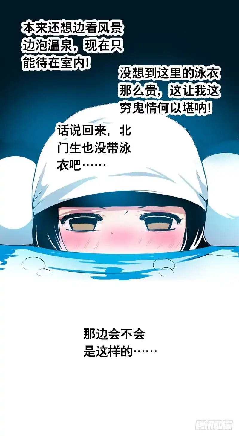 《拯救我吧腐神》013 黑锅别送我！ 第12页