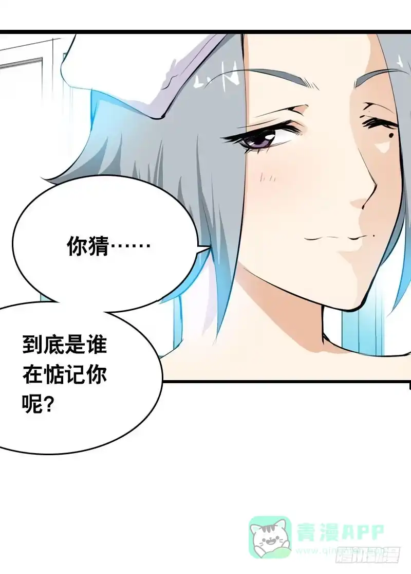 《拯救我吧腐神》013 黑锅别送我！ 第26页