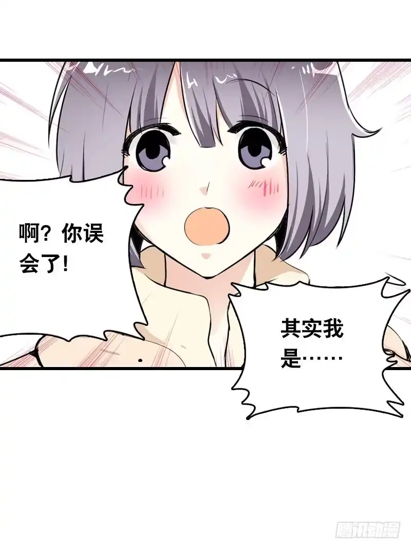 《拯救我吧腐神》013 黑锅别送我！ 第4页