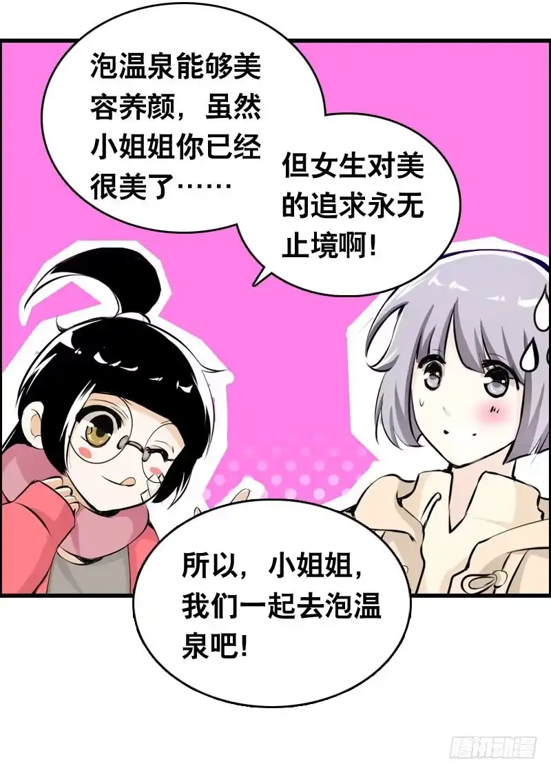 《拯救我吧腐神》013 黑锅别送我！ 第3页
