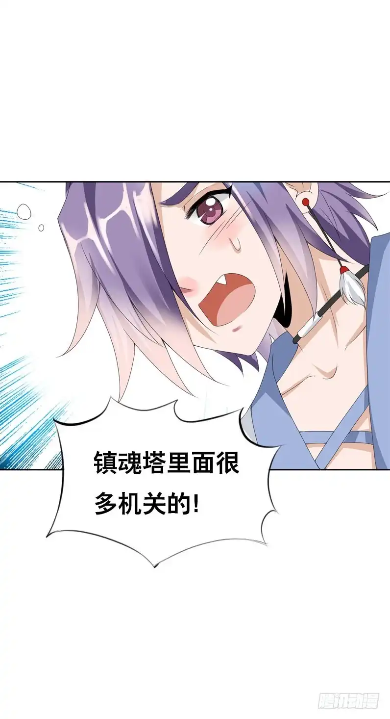 《拯救我吧腐神》130 一招毙命 第23页