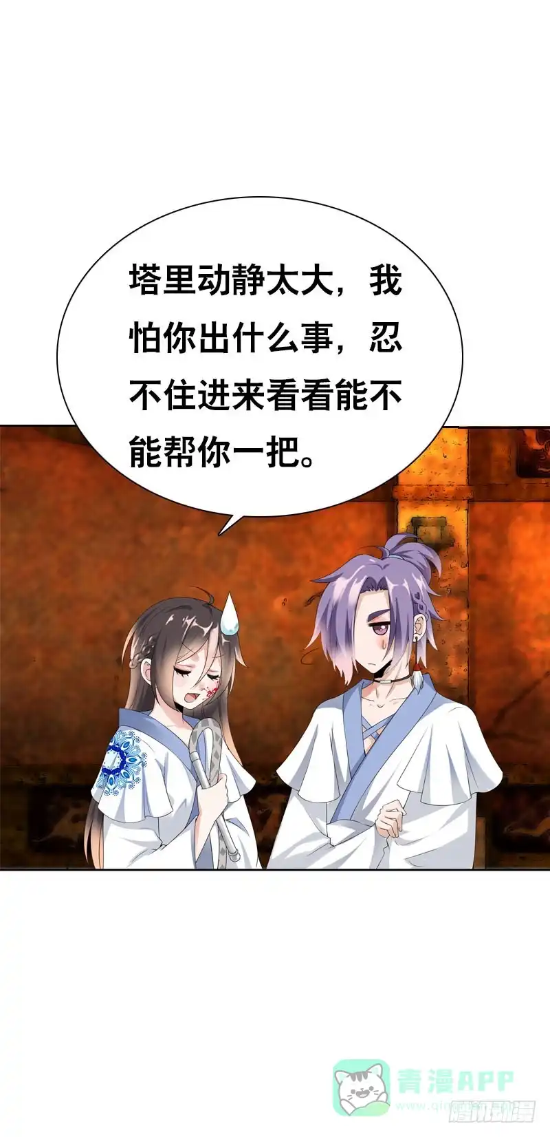 《拯救我吧腐神》130 一招毙命 第16页